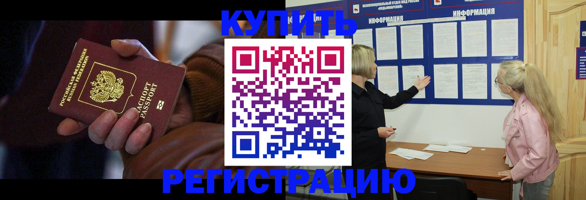 прописка для работы в Боброве