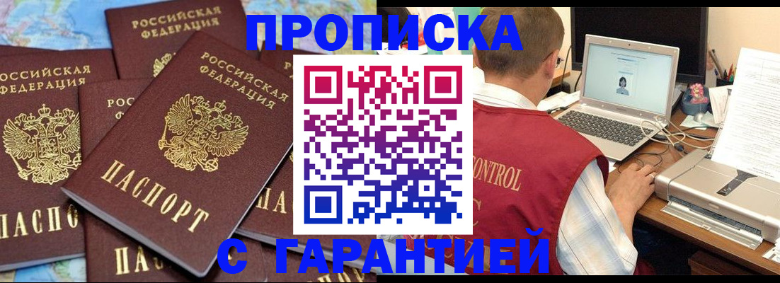 прописка иностранных граждан в Боброве