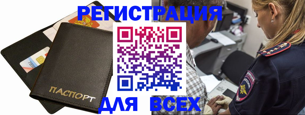 где прописаться в Боброве