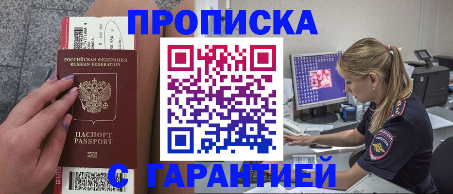 временная регистрация для школы в Боброве