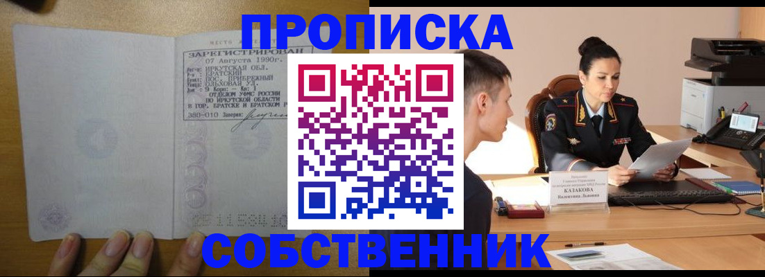 прописка штамп в Боброве