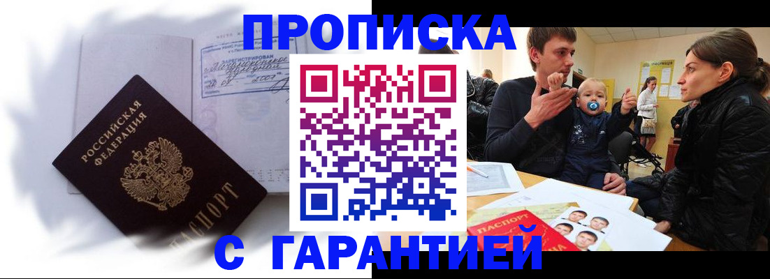 прописка в квартире в Боброве