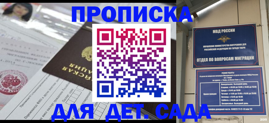 временная прописка в Боброве