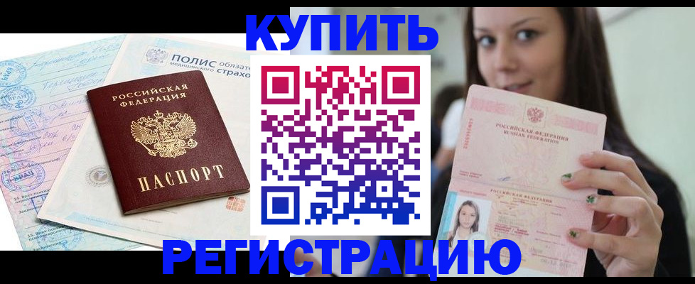 временная регистрация в квартире в Боброве