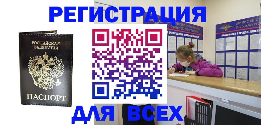 временная регистрация купить в Боброве