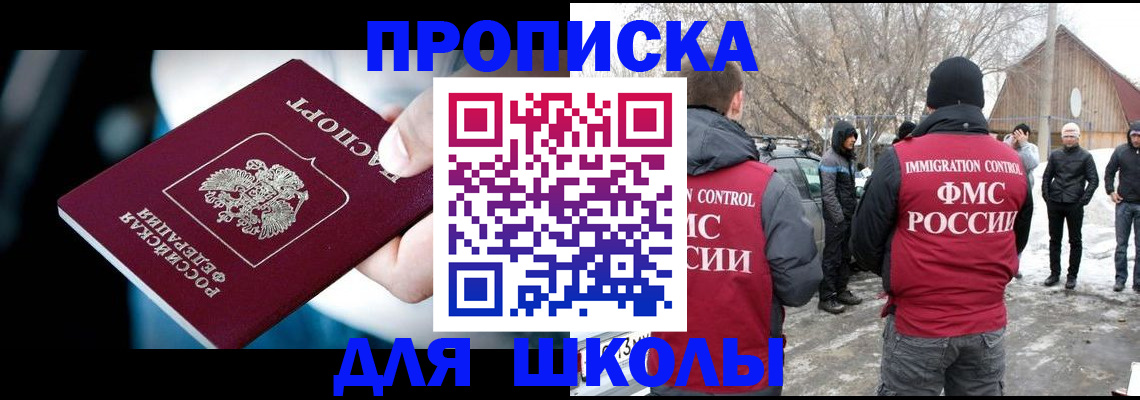 прописка 2025 в Боброве