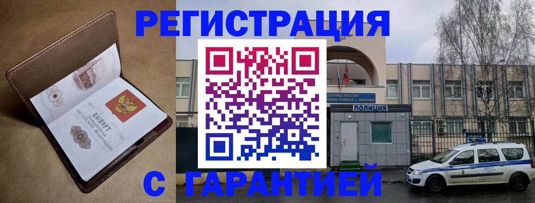 временная регистрация в Боброве