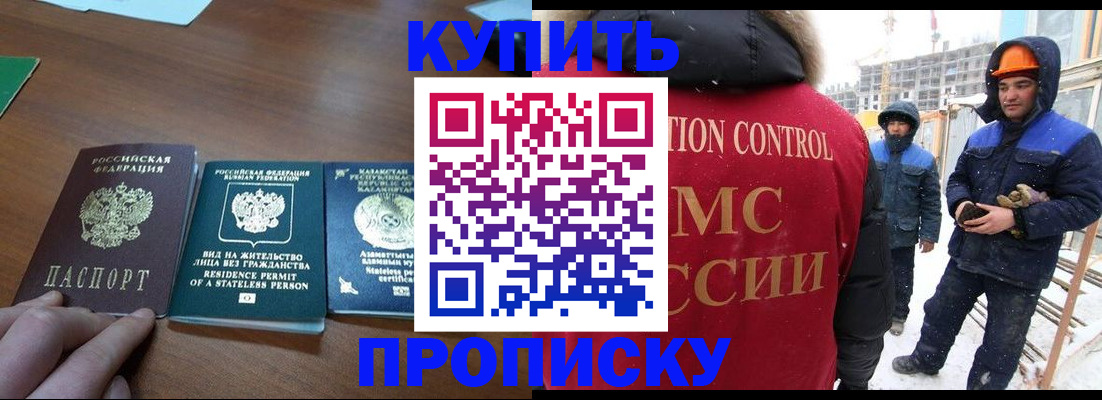 прописка законно в Боброве